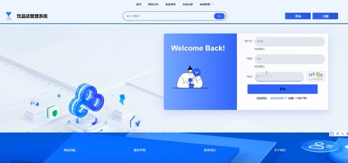 基于Spring Boot的饮品店管理系统的设计与实现